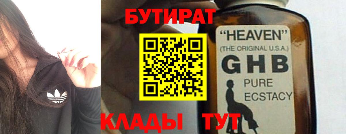 Бутират  Вход с VPN  Зерноград  БУТИРАТ 99% 