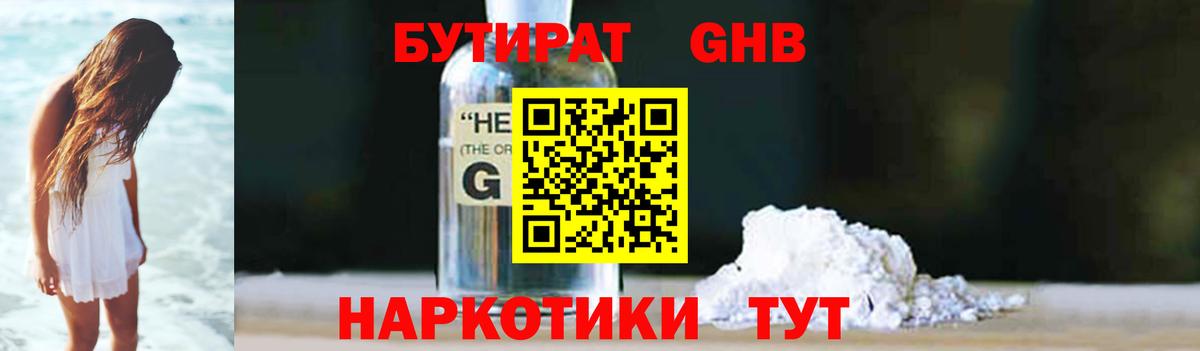 БУТИРАТ BDO Зерноград