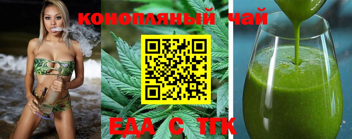Еда ТГК конопля  Вход с VPN  Зерноград 