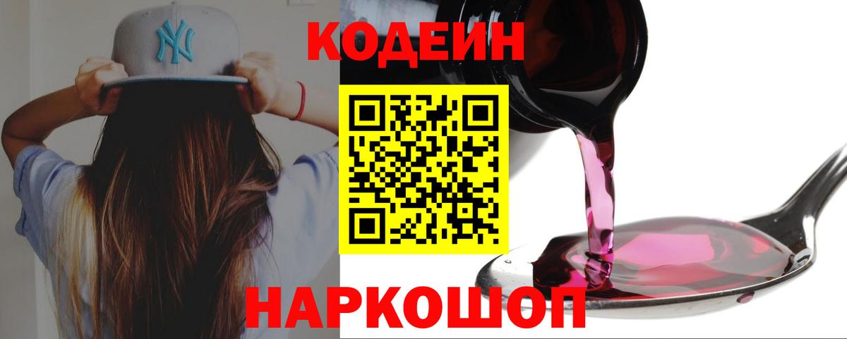 Codein Purple Drank  Кодеиновый сироп Lean Purple Drank  Зерноград  Вход с VPN 