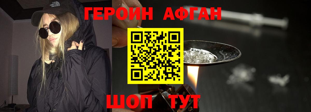 Зерноград  Героин афганец  Вход с VPN 