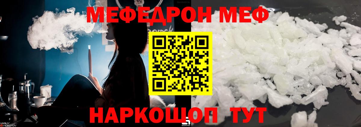 Меф мяу мяу мука Зерноград
